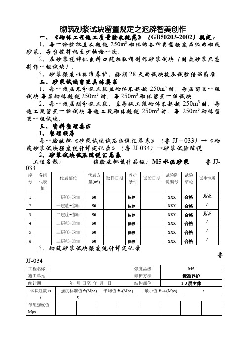 砌筑砂浆试块留置规定