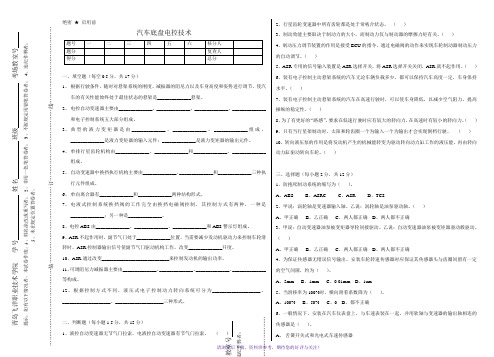 底盘电控试卷A及答案