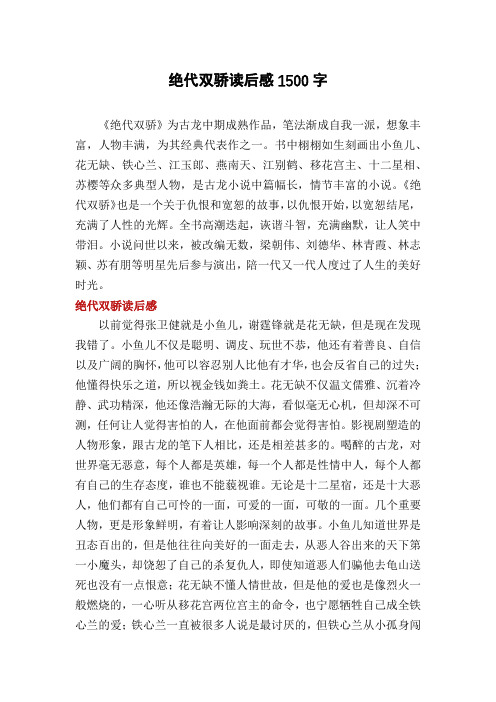 绝代双骄读后感1500字