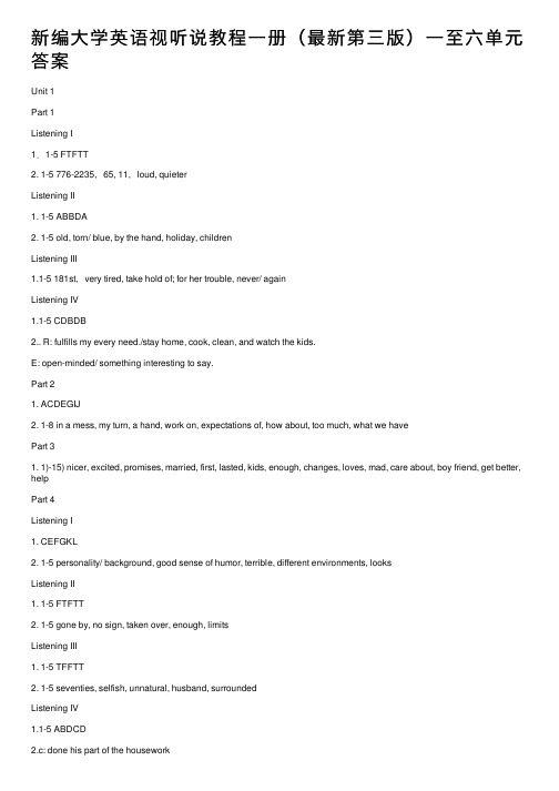 新编大学英语视听说教程一册（最新第三版）一至六单元答案