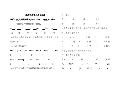 最新西师版一年级下册语文第二单元测试题