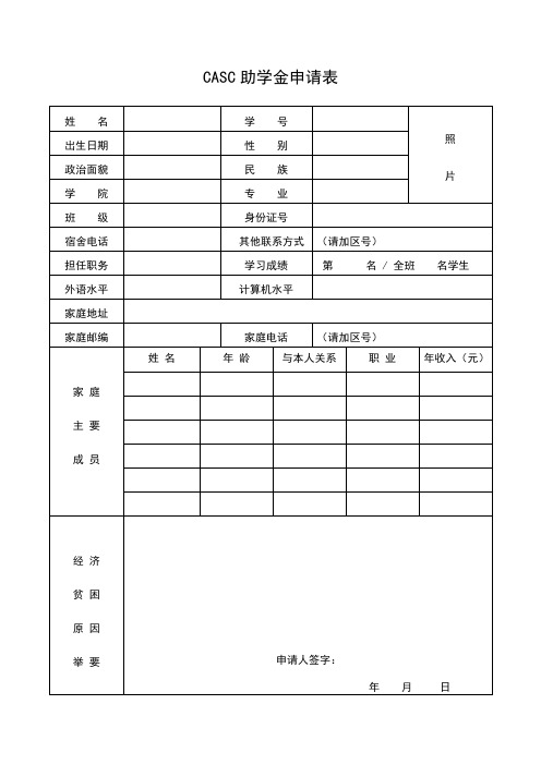 新长城自强助学金申请表(04)