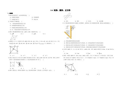 矩形、菱形、正方形  综合练习2022-2023学年苏科版八年级数学下册