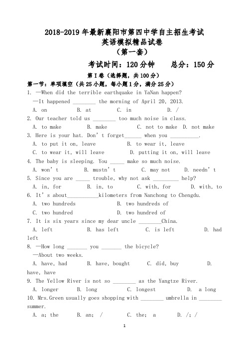 【考试必备】2018-2019年最新襄阳市第四中学初升高自主招生考试英语模拟精品试卷【含解析】【4套试卷】