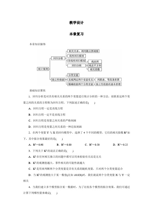 数学人教A版选修2-3教学设计：第3章统计案例 Word版含解析