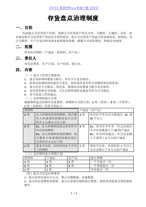 存货盘点管理制度,仓库物料分类,盘点方法及注意事项 - 仓库盘点管理