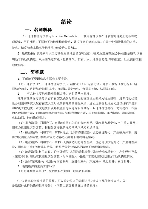 地震勘探原理复习题答案