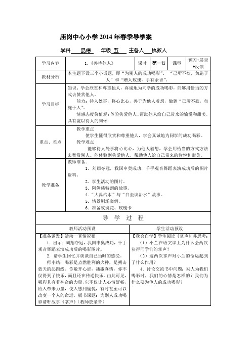 五品社一单元.