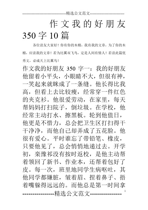 作文我的好朋友350字10篇