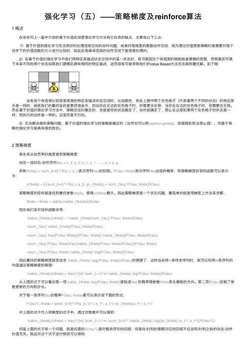 强化学习（五）——策略梯度及reinforce算法