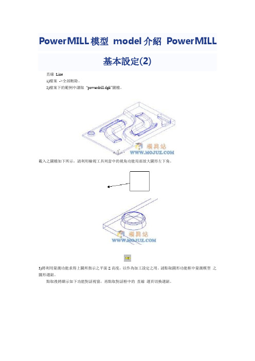 PowerMILL模型 model介绍 PowerMILL基本设定(2)