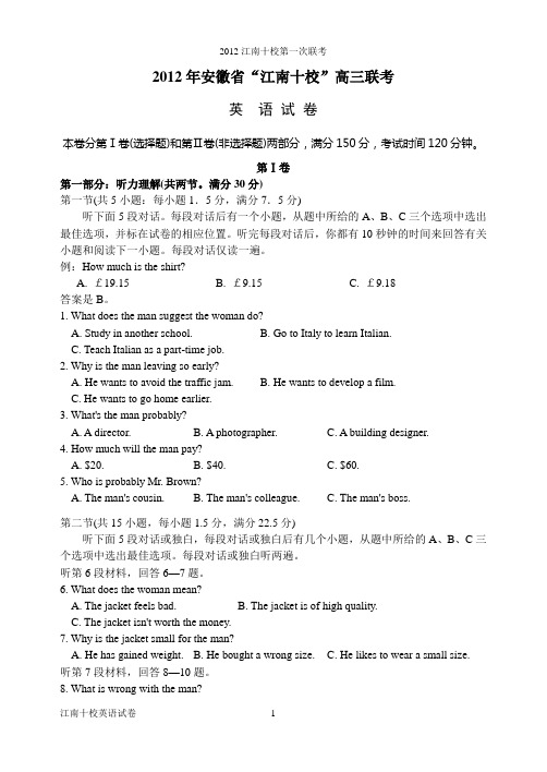 2012年安徽省“江南十校”第一次联考英语试题 .DOC