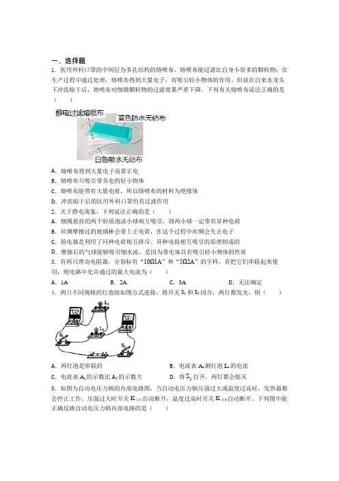 福州超德高级中学(初中部)人教版初中九年级物理下册第十五章《电流和电路》测试题(包含答案解析)