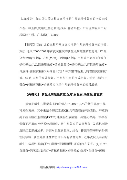 儿科医学论文范文