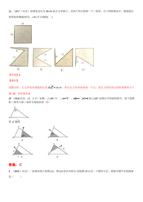 河北8年中考真题高频考点32.裁剪与拼接