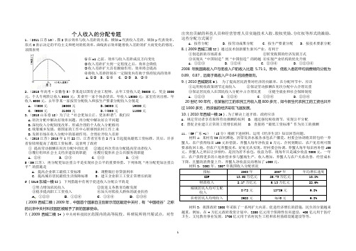 收入分配试题