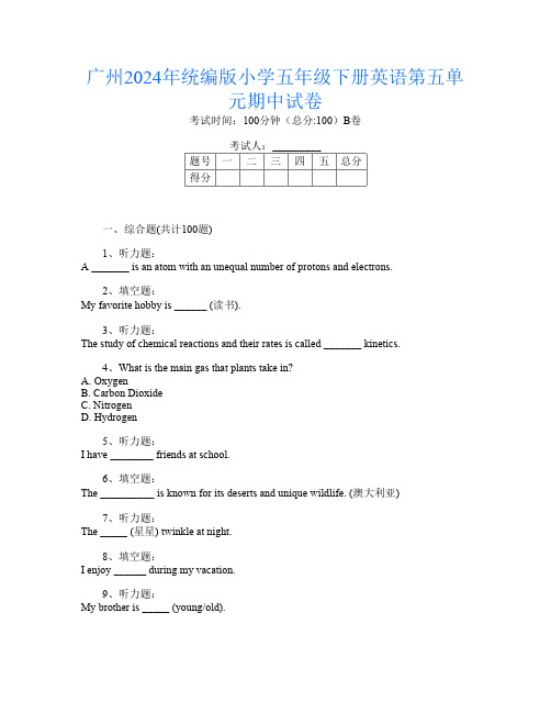 广州2024年统编版小学五年级下册第9次英语第五单元期中试卷