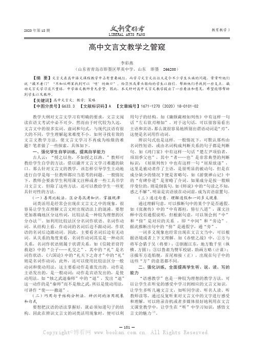 高中文言文教学之管窥