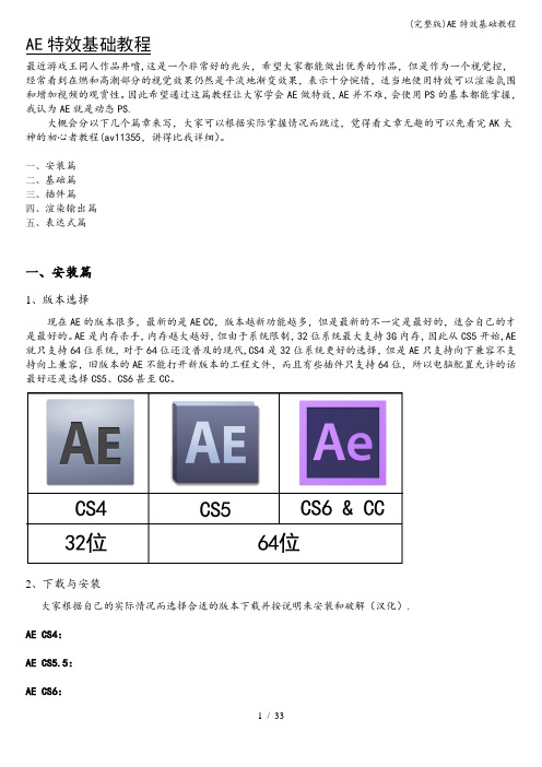 (完整版)AE特效基础教程