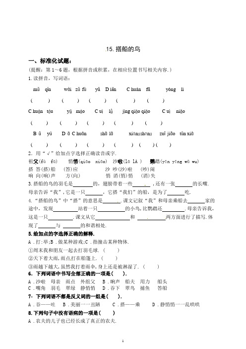 部编版三年级语文上册15《搭船的鸟》练习题(附答案)