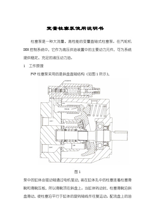 变量柱塞泵使用说明书