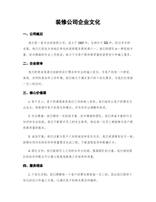 装修公司企业文化