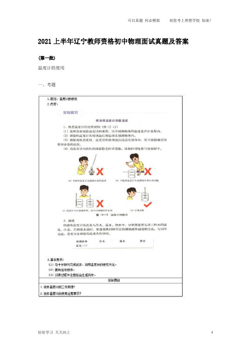 2021上半年辽宁教师资格初中物理面试真题及答案