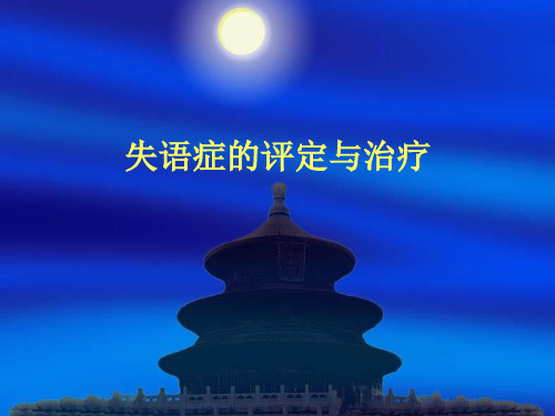 失语