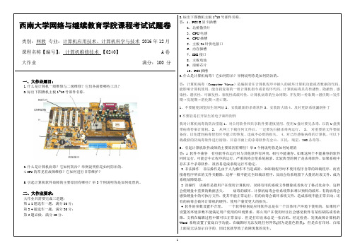 [0240]《计算机维修技术》