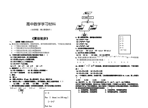 苏教版高中数学必修三《算法初步》