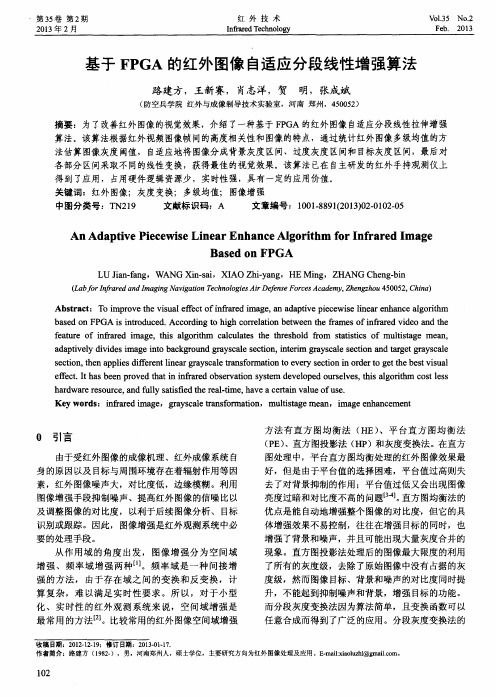 基于FPGA的红外图像自适应分段线性增强算法