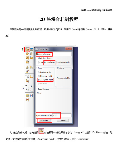 (完整word版)ABAQUS轧制教程