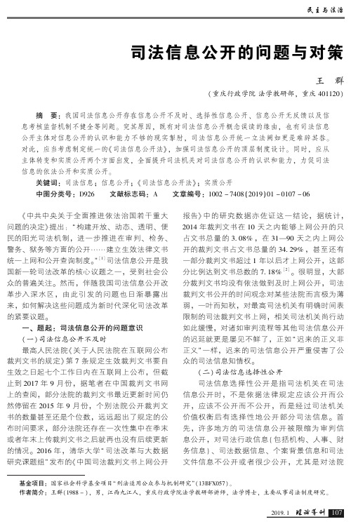 司法信息公开的问题与对策