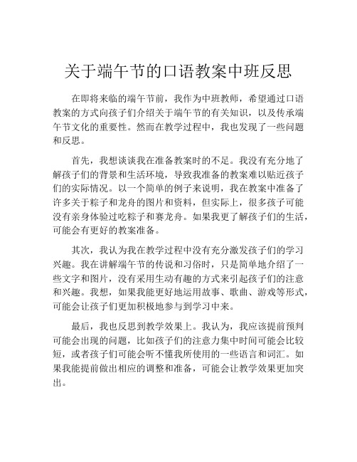 关于端午节的口语教案中班反思