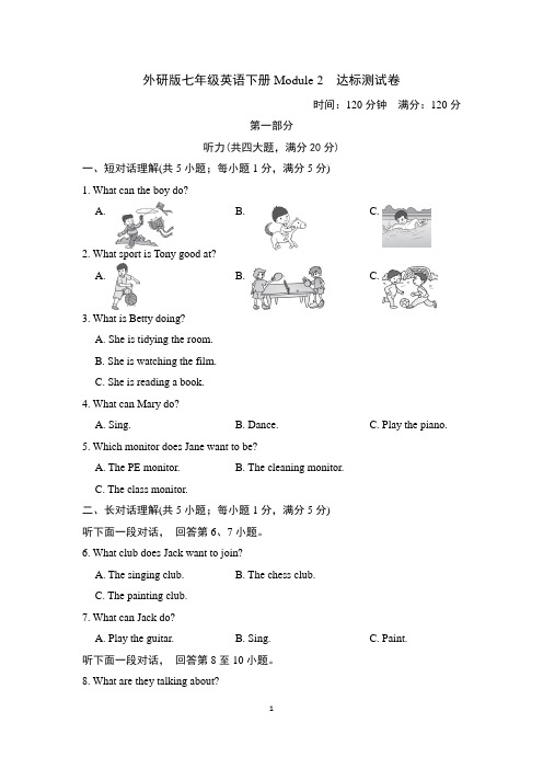 外研版七年级英语下册Module 2 达标测试卷附答案1 (1)
