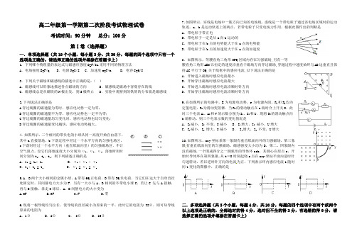 高二第一学期第二次阶段考试物理试卷(理)