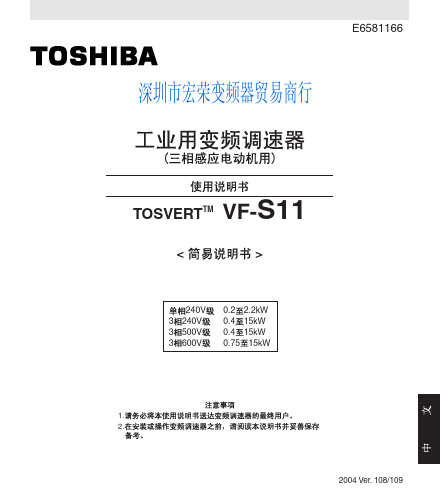 TOSHIBA变频器VF-S11系列说明书