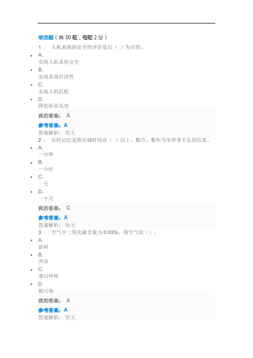 2020人因工程学在管理中的应用2