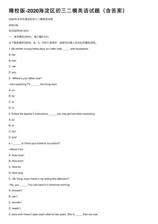 精校版-2020海淀区初三二模英语试题（含答案）