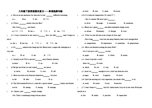 (完整版)人教八年级下册英语期末复习—单项选择专练(含答案),推荐文档