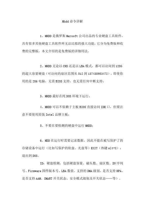 Mhdd命令详解