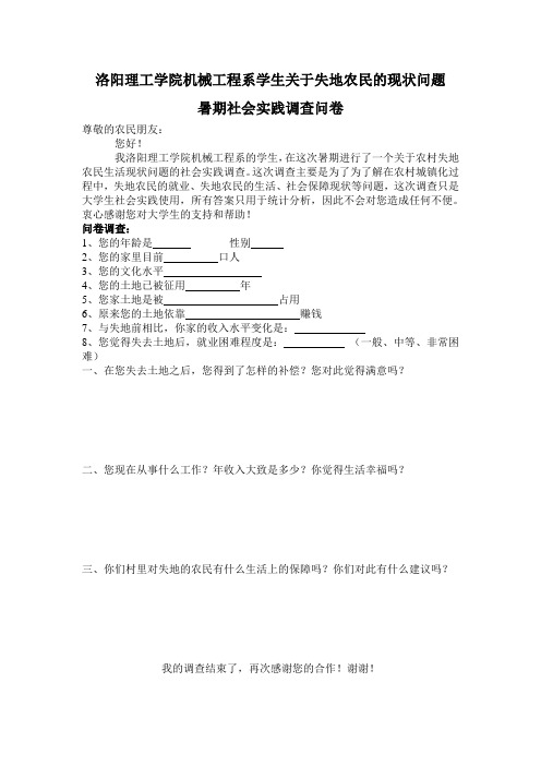 毛概社会实践调查问卷