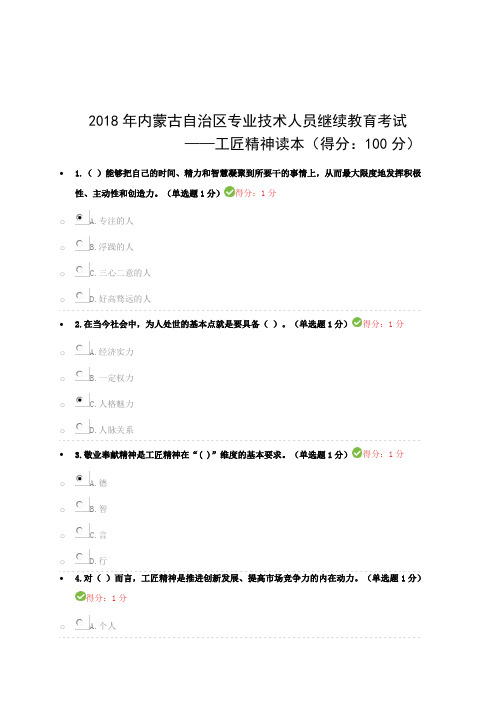 专业技术人员继续教育试题答案汇总