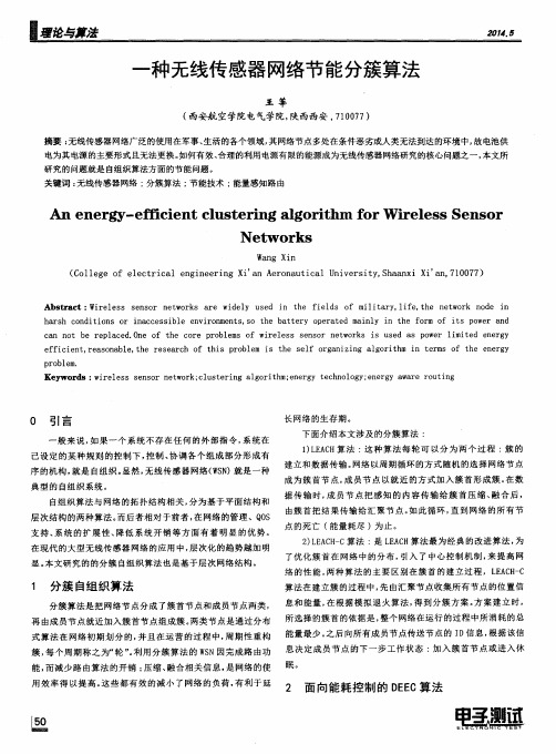 一种无线传感器网络节能分簇算法