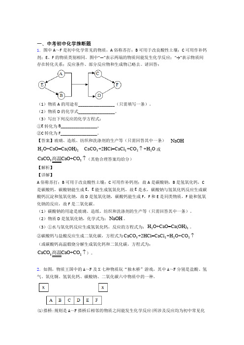 中考化学推断题-经典压轴题及详细答案