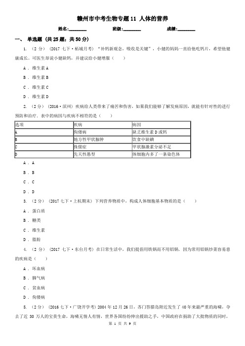 赣州市中考生物专题11 人体的营养