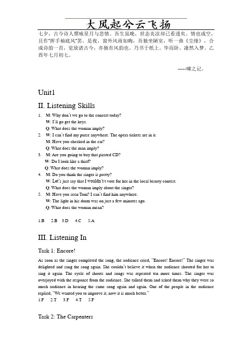 Enxfmgg新视野大学英语视听说(第一版)第二册文本及答案(1-5)单元