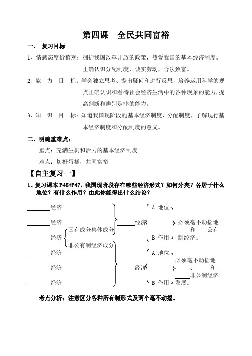 第四课  全民共同富裕