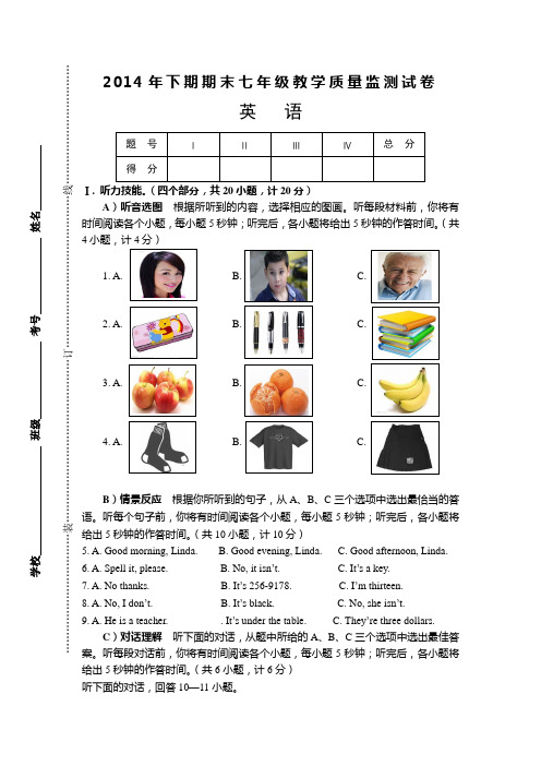 2015年下期期末七年级教学质量监测英语试卷