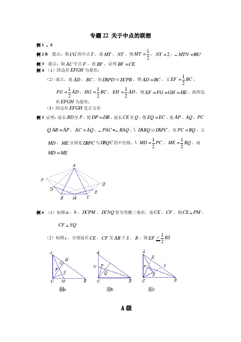 专题22 关于中点的联想_答案